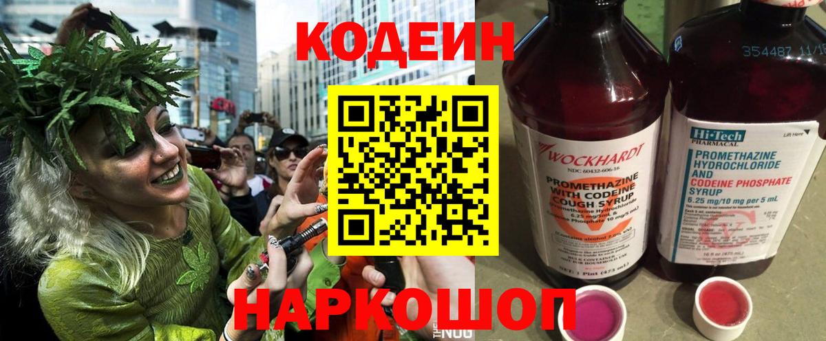Кодеиновый сироп Lean напиток Lean (лин) Нальчик