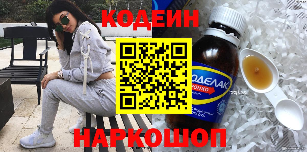 Кодеиновый сироп Lean напиток Lean (лин)  Вход с VPN  Нальчик  Кодеиновый сироп Lean Purple Drank 