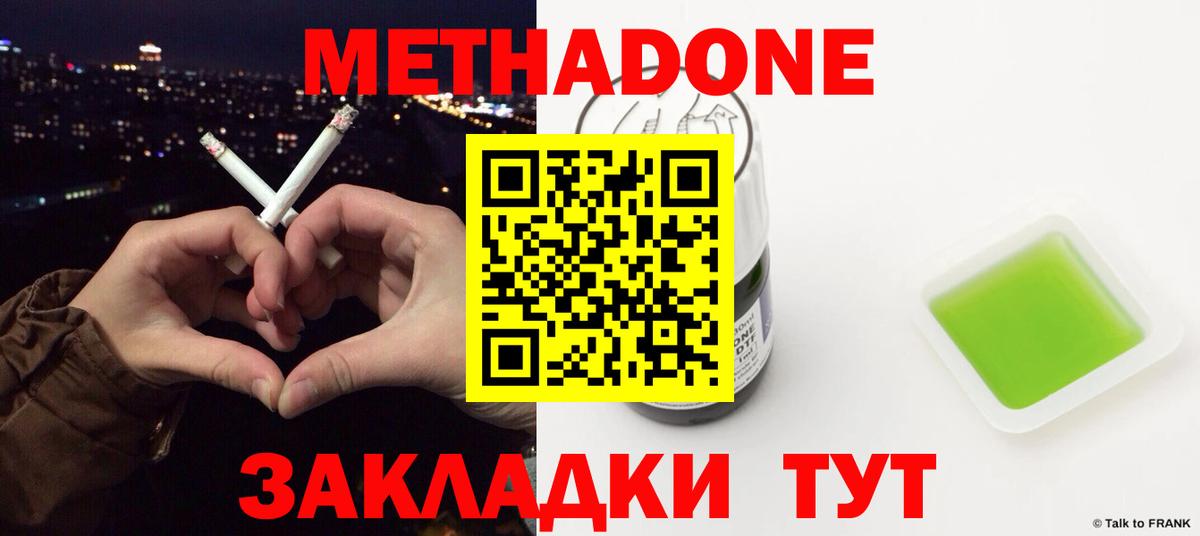 МЕТАДОН мёд Нальчик
